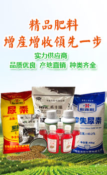 精品肥料，增產增收領先一步